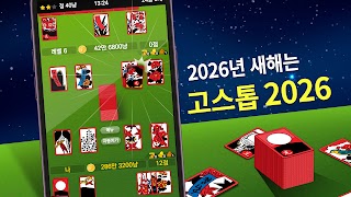 7 Schermata 고스톱 2026 - 맞고 게임