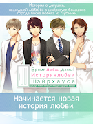 Время любви, дамы! スクリーンショット 5