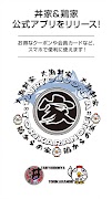 丼家&鶏家の公式アプリ poster