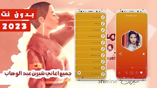 جميع اغاني شيرين بدون نت 2023 plakat