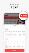 CGV 스크린샷 7