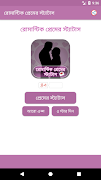রোমান্টিক প্রেম এর স্ট্যাটাস -Romantic Love Status gönderen