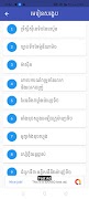 برنامهنما Khmer Physic 12 عکس از صفحه