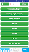 general knowledge সাধারন জ্ঞান captura de pantalla 2