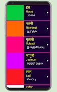 Learn Hindi from Tamil screenshot 5