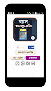 বয়স ক্যালকুলেটর - Age Calculat plakat