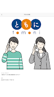 “ともに”アプリ Ekran Görüntüsü 2