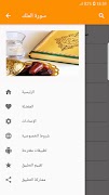 سورة الملك بدون انترنت مكتوبة  скриншот 2