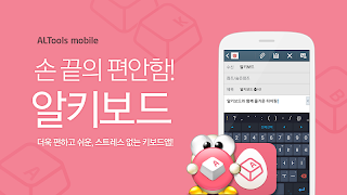 알키보드 - 키보드 두벌식 단모음 천지인 베가 자판 syot layar 7