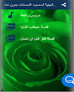 اجمل الدروس الدينية لمحمود الحسنات بدون نت স্ক্রিনশট 2