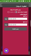 السعيدة موبايل screenshot 7