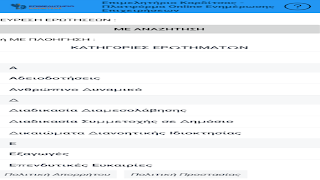 Karditsa Knowledgebase ภาพหน้าจอ 2