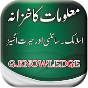برنامه‌نما General Knowledge urdu عکس از صفحه