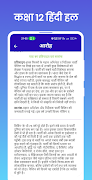 Class 12 Hindi Solution اسکرین شاٹ 4