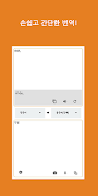 Speak Translator screenshot 1