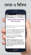 برنامه‌نما দোআ ও যিকির - হিসনুল মুসলিম عکس از صفحه