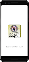 سورة الكهف خالد الجليل بدون نت Poster