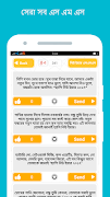 বাংলা এসএমএস 截图 2