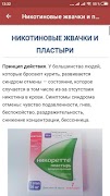 Бросить курить сигареты график скриншот 6