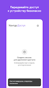Контур.Админ screenshot 4