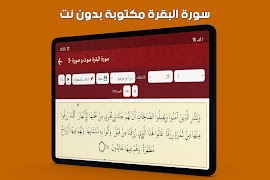 سورة البقرة صوت وصورة بدون نت ภาพหน้าจอ 6