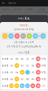 챔프로또 (1등추천번호,QR코드, 당첨확인, 번호생성, 번호저장) screenshot 7