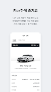 KiaFlex - 기아플렉스 ảnh chụp màn hình 3