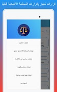 القوانين العراقية - قانونجي Screenshot 7