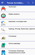 Русско Английский Разговорник スクリーンショット 4