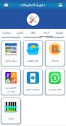 حقيبة التطبيقات ภาพหน้าจอ 7