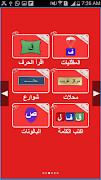 تعلم قراءة أحرف العربية في 24 captura de pantalla 1