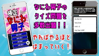クイズ for なにわ男子 アプリ screenshot 3