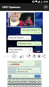 СМС приколы 😁 capture d'écran 3