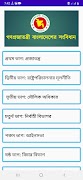 সংবিধানঃ বাংলাদেশের সংক্ষিপ্ত সংবিধান Ekran Görüntüsü 2