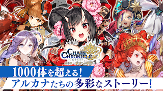 1 Schermata チェインクロニクル チェインシナリオ王道バトルRPG