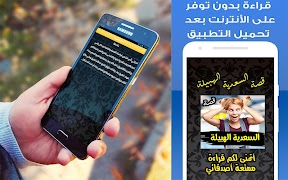 قصص مغربية | السعدية الهبيلة 截图 5