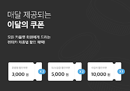 카플랫 - 집 앞에서 타는 렌트카(렌터카) скриншот 1