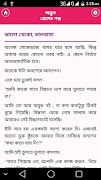 নতুন অদ্ভুত প্রেমের গল্প - bangla romantic story screenshot 3