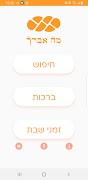 מה אברך Screenshot 1