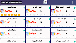 Code Siya9a 25 كود السياقة screenshot 2