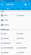 Marathi Jokes, DP,Status,Video 截圖 4