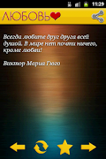 Любовь: статусы и цитаты Screenshot 4