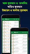 برنامه‌نما নামাজ শিক্ষা: নামাজ ও আল কুরআন عکس از صفحه