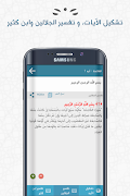 الباحث القرآني - استمع للقرآن Ekran Görüntüsü 4