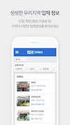 교차로 – 부동산, 취업, 우리 지역 생활정보 скриншот 3