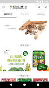 統欣生技:健康美麗由內而外 截圖 4