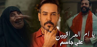 يمه يمه علي جاسم Ekran Görüntüsü 1