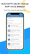 Ethiopian University Info - የኢ screenshot 4