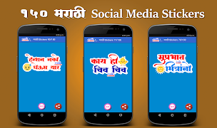 Marathi Stickers screenshot 3