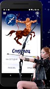 СТРЕЛЕЦ Гороскоп на сегодня, з captura de pantalla 1